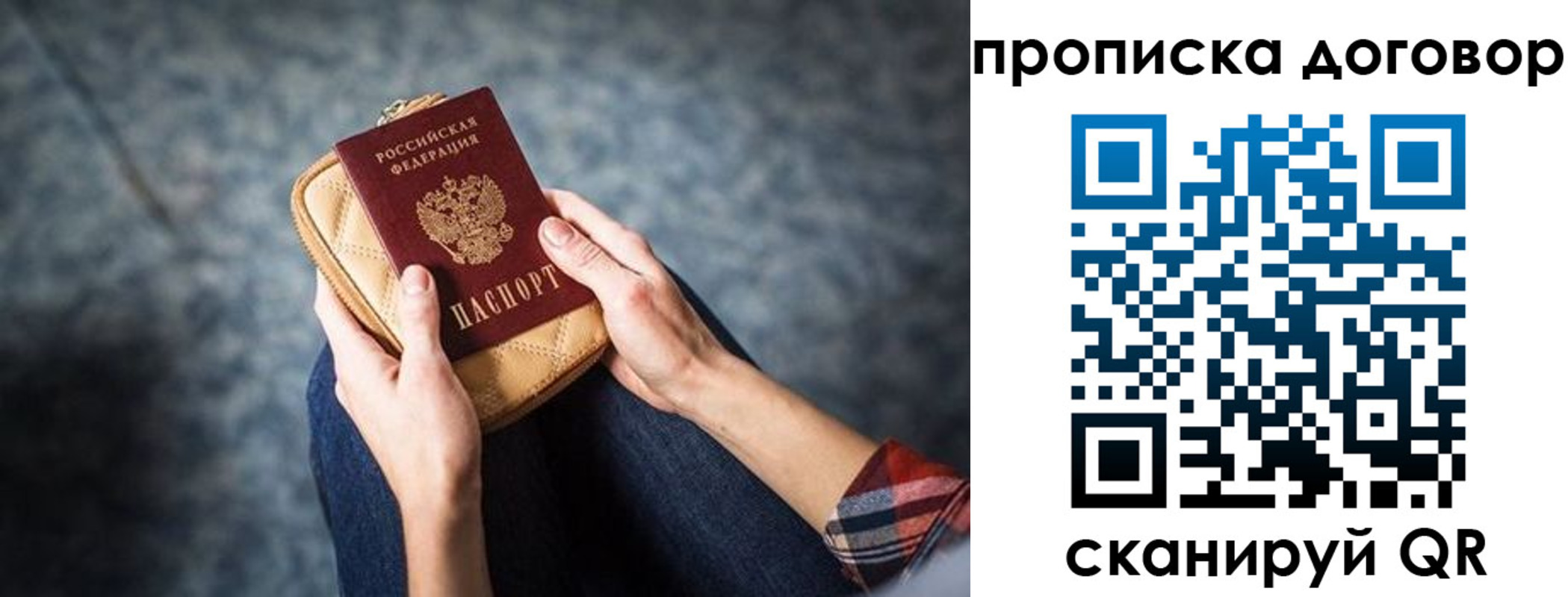 временная регистрация для всех в Сергиевом Посаде