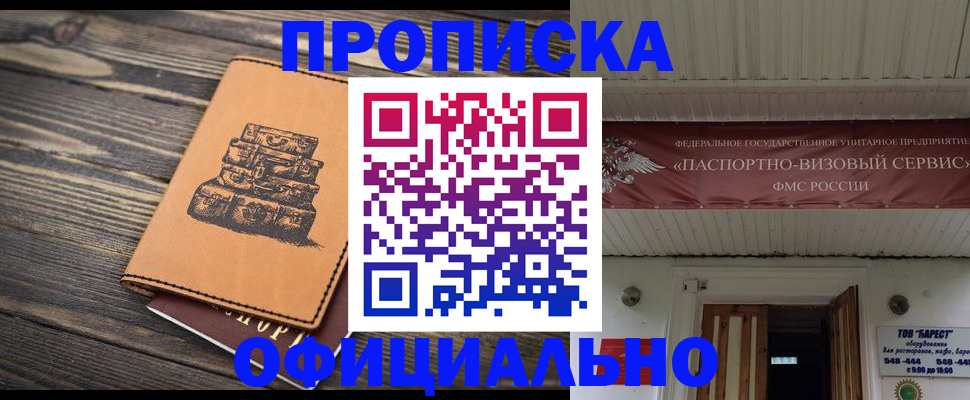 временная регистрация надежно в Сергиевом Посаде