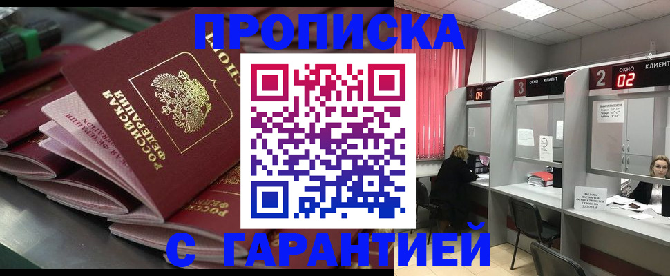 временная регистрация надежно в Сергиевом Посаде